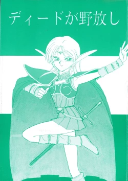 Page 1 of Deed ga Nobanashi