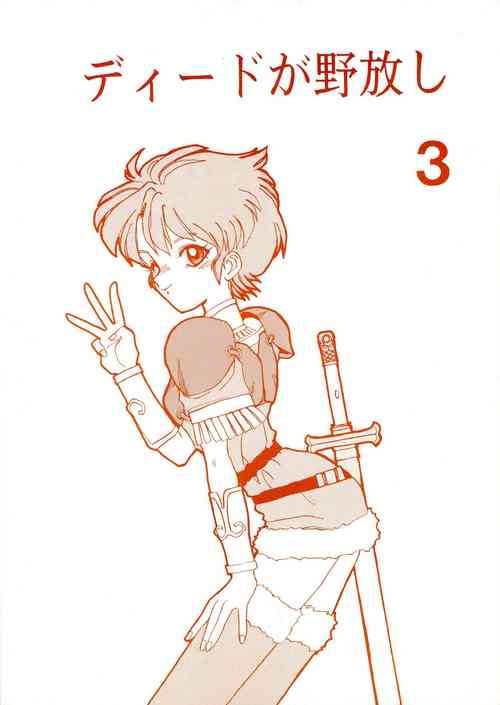 Download Deed ga Nobanashi 3