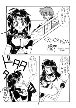 Page 9 of Tottemo Naaga 5