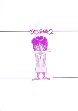 Page 2 of Hitotsubu no Umi 2