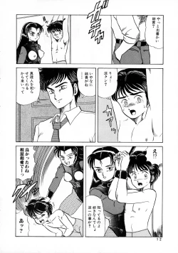 Page 12 of AOI Tsukushi Emergency 92 BIZARRE TIME