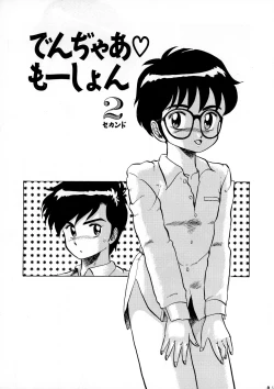 Page 85 of AOI Tsukushi Emergency 92 BIZARRE TIME
