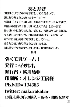 Page 26 of Tsuyokute Nyuu Game!