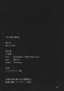 Page 21 of Sono Batsu wa Daraku