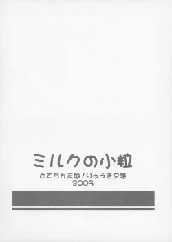 Page 2 of milk no kotsubu