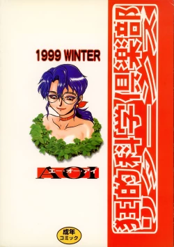 Page 2 of Kyouteki Kagaku Club Returns