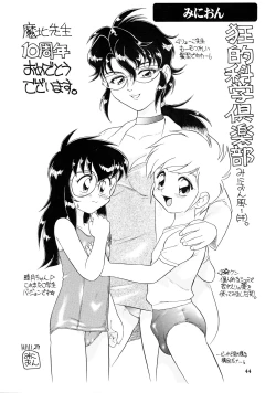 Page 44 of Kyouteki Kagaku Club Returns