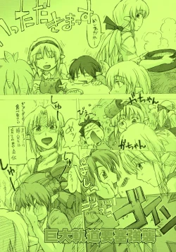 Page 2 of Manga Mintochikuwa vol. 3