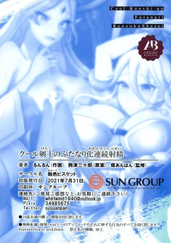 Page 2 of Cool Kenshi no Futanari-ka Renzoku Shasei