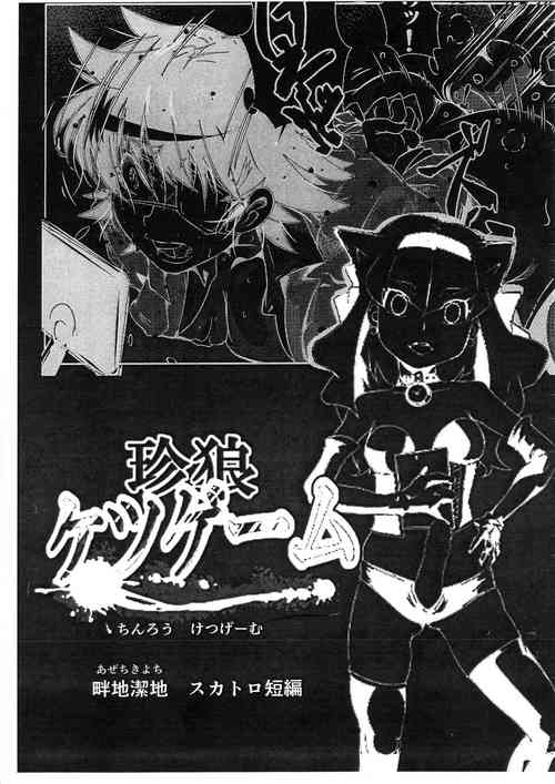 Download Chin Oukami Game Suka Toro Tanpen