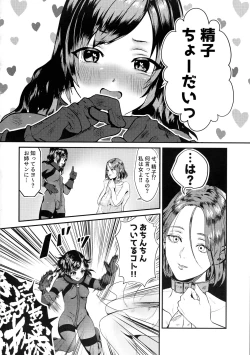 Page 24 of Futanari Goudougou