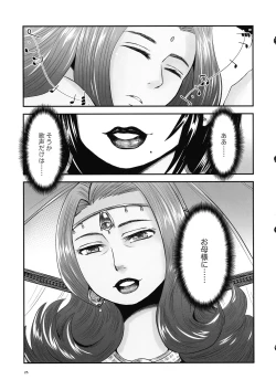 Page 25 of Mitsubachi to Ada Hana Kouhen