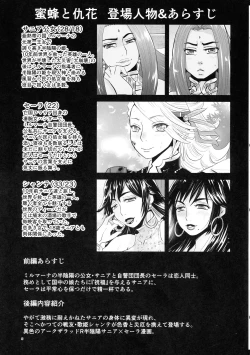 Page 3 of Mitsubachi to Ada Hana Kouhen