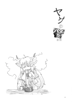 Page 62 of Yak no Butter cha Goudou