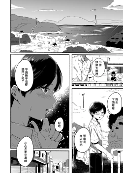 Page 2 of Boku to Natsu no Himitsu