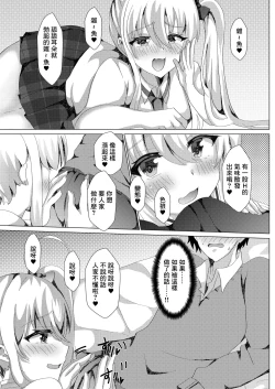 Page 8 of Katekyoshi ni Ittara Bitch ni Otokonoko ni Sex Semarareta Ken ni Tsuite