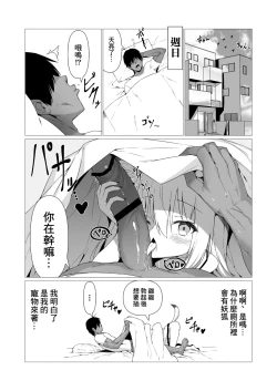 Page 3 of Hito ni Mienai Youkai nara Nani shite mo Gouhou!? 2