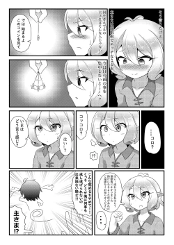 Page 9 of Saimin Kokkoro