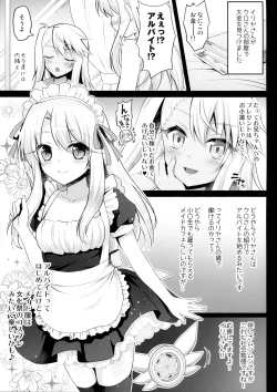 Page 5 of Illya no Abunai Oshigoto