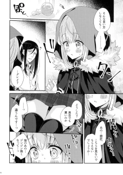 Page 12 of Amai no Ageru