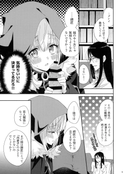 Page 19 of Amai no Ageru