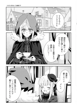 Page 3 of Amai no Ageru