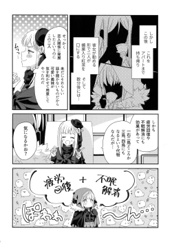 Page 8 of Amai no Ageru