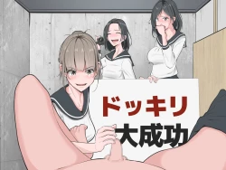 Page 14 of Seiteki Dokkiri