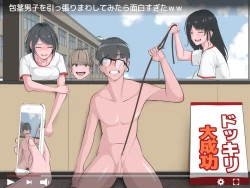 Page 47 of Seiteki Dokkiri