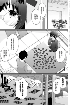 Page 1 of Kakemasho Senpai 2