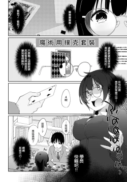 Page 4 of Kakemasho Senpai 2