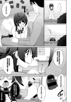 Page 7 of Kakemasho Senpai 2