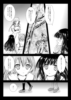 Page 12 of Seifuku Shokushu 06