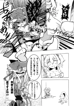 Page 10 of えーきさまとヴィイ