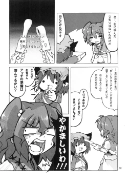 Page 12 of えーきさまとヴィイ