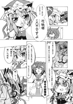 Page 14 of えーきさまとヴィイ