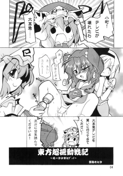 Page 6 of えーきさまとヴィイ