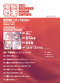 Page 6 of Dengeki Moeoh 2021-12