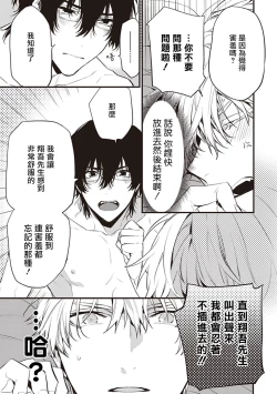 Page 57 of Daken ni Chuui! | 小心劣犬! Ch. 1