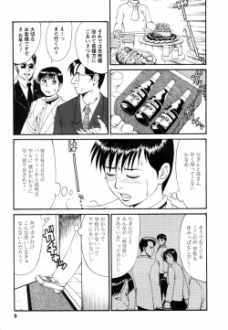 Page 13 of Boku no Seinen Koukennin