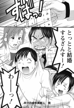 Page 228 of Boku no Seinen Koukennin