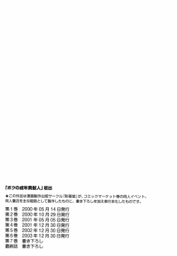 Page 229 of Boku no Seinen Koukennin