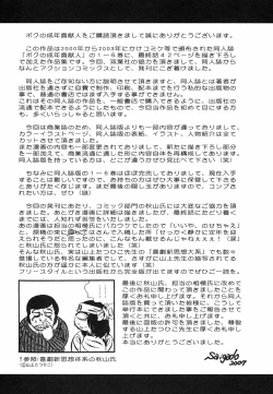 Page 243 of Boku no Seinen Koukennin