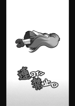 Page 3 of Renkoin Kinshi