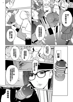 Page 12 of Yoshioka Sensei wa Boku Senyou Deep Throat Onahole.