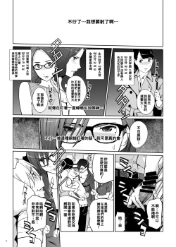 Page 8 of Yoshioka Sensei wa Boku Senyou Deep Throat Onahole.