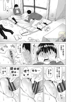 Page 9 of Two inconspicuous Gikochina SEX  | 不起眼邊緣人的雜魚交尾