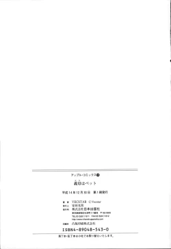 Page 165 of Gibo wa Pet