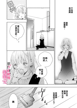 Page 12 of iziwaru ouzi ha metyakutya ni aisi tai。～ gizi sinkon de ama ero tyoukyou seikatu恶作剧王子狠狠爱。～疑似新婚的甜蜜香艳调教生活