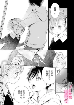 Page 15 of iziwaru ouzi ha metyakutya ni aisi tai。～ gizi sinkon de ama ero tyoukyou seikatu恶作剧王子狠狠爱。～疑似新婚的甜蜜香艳调教生活